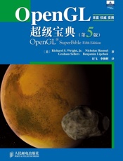 OpenGL超级宝典