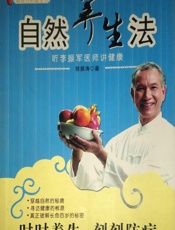 自然养生法 - 陈振涛