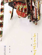 手工艺术——当代手工 - 何艳