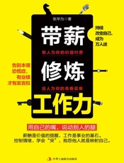 带薪修炼工作力