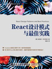 React设计模式与最佳实践