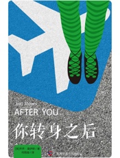 你转身之后