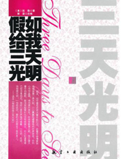 假如给我三天光明【9787802437531】