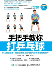 手把手教你打乒乓球