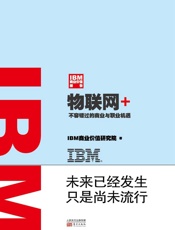 IBM商业价值报告：物联网+