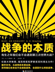 战争的本质