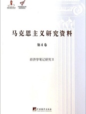 经济学笔记研究Ⅱ：《伦敦笔记》研究：Ⅶ