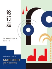 《论行走》---弗雷德里克•格鲁