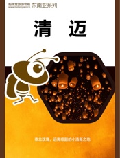 蚂蜂窝旅游攻略：清迈