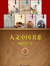 人文中国书系畅销套书一·7本
