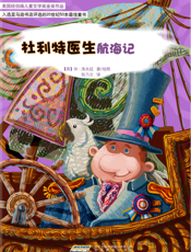 杜利特医生航海记