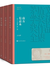 茶人三部曲 - 王旭烽 人民文学出版社