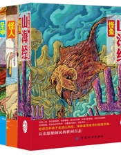 《山海经》套书五本