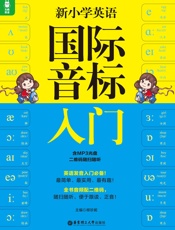龙腾英语_新小学英语国际音标入门