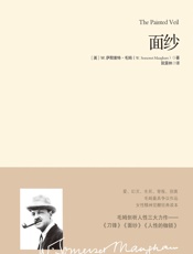面纱_(重现经典) - (英)毛姆
