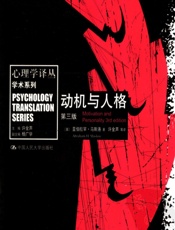 [动机与人格]亚伯拉罕·马斯洛