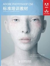 AdobePhotoshopCS6标准培训教材