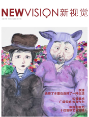 新视觉（第二辑）