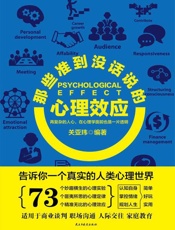 那些准到没话说的心理效应