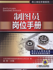 制图员岗位手册