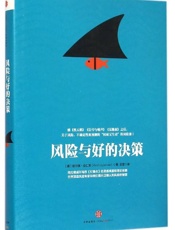 [风险与好的决策]格尔德