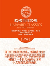 哈佛百年经典·柏拉图对话录（22卷）：申辩篇、克利同篇、斐多篇、爱比克泰德金言录.epub