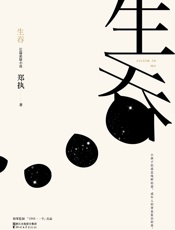 生吞（新上传） - 郑执