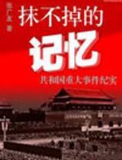 抹不掉的记忆 - 张广友