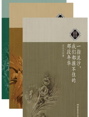 民国大师经典书系3