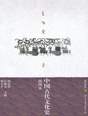 中国古代文化史-阴法鲁