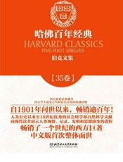 哈佛百年经典(第35卷)