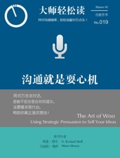 沟通就是耍心机