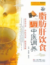 脂肪肝饮食与中医调养