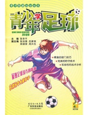 青少年学足球