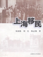 上海移民