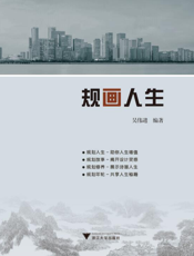 规画人生-吴伟进