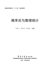 《概率论与数理统计》