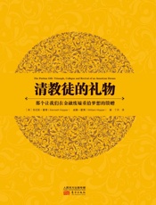 清教徒的礼物 - 肯尼斯·霍博