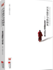 只为途中与你相见【9787802236646】