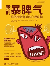 我的暴脾气：易怒情绪背后的心理真相