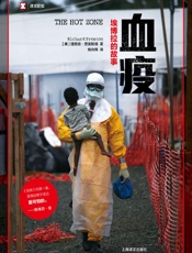 血疫_埃博拉的故事