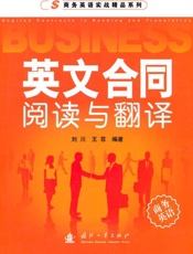英文合同阅读与翻译