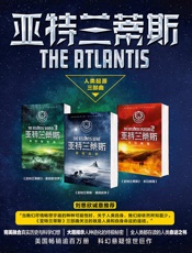 亚特兰蒂斯