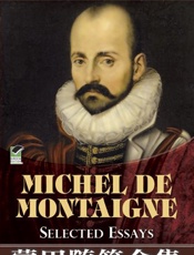 蒙田随笔全集