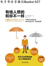 有钱人和你想的不一样#