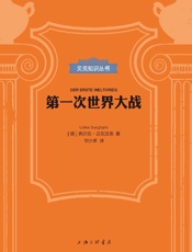 第一次世界大战