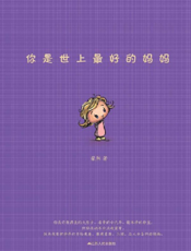 你是世上最好的妈妈