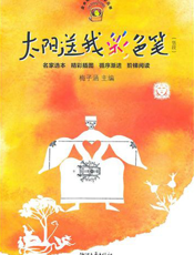 太阳送我彩色笔