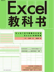 Excel教科书（24小时内成为Excel操作高手，学会用Exc - 吉田拳
