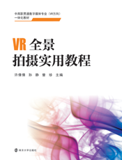 VR 全景拍摄实用教程